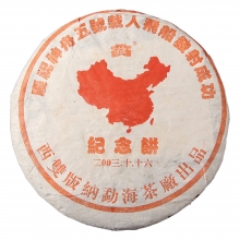 In 2003   Shenzhou V ordinary Caked Pu'er Tea of 500g
