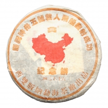 In 2003   Shenzhou V Caked Green Tea of 10...
