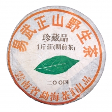2004年 易武正山野生茶珍藏品壹斤裝（明前茶）